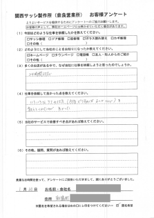 ガラス割れ替え　斑鳩町　お客様の声