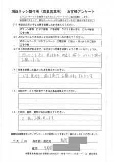 サッシ修理 生駒市 お客様の声