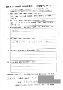 サッシ修理 三郷町 お客様の声