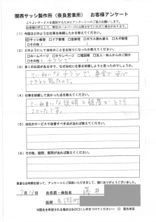 サッシ修理　三郷町　お客様の声