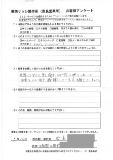 ガラス割れ替え　三郷町　お客様の声
